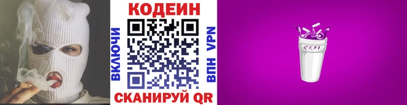 Купить  Правдинск  Кодеиновый сироп Lean Purple Drank 